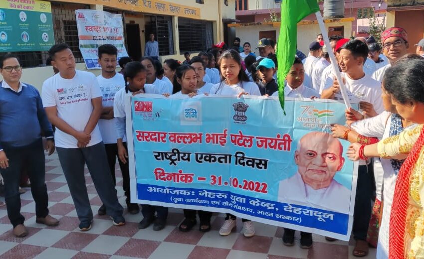  नेहरू युवा केन्द्र देहरादून ने सरदार बल्लभ भाई पटेल की जयंती पर राष्ट्रीय एकता शपथ एवं दौड़ करायी।