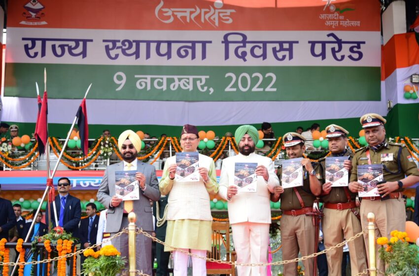  देहरादून पुलिस लाईन में धूमधाम से मनाया उत्तराखण्ड राज्य स्थापना दिवस।