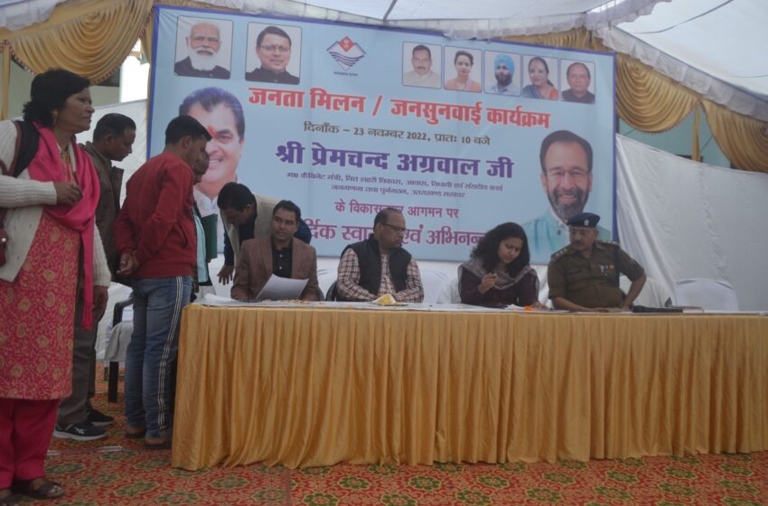  शहरी विकास, आवास मंत्री प्रेमचन्द्र अग्रवाल ने विकासनगर कार्यालय परिसर में जनता मिलन/जनसुनवाई कार्यक्रम आयोजित कि।