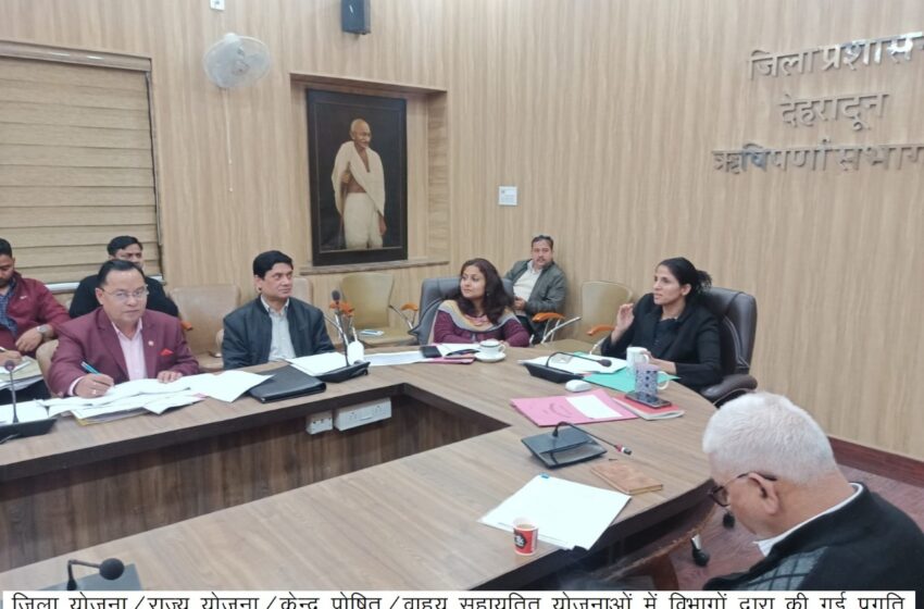  जिलाधिकारी श्रीमती सोनिका ने  जिला योजना/राज्य योजना/केन्द्र पोषित/वाह्य सहायतित योजनाओं में विभागों द्वारा की गई प्रगति की समीक्षा की गई।