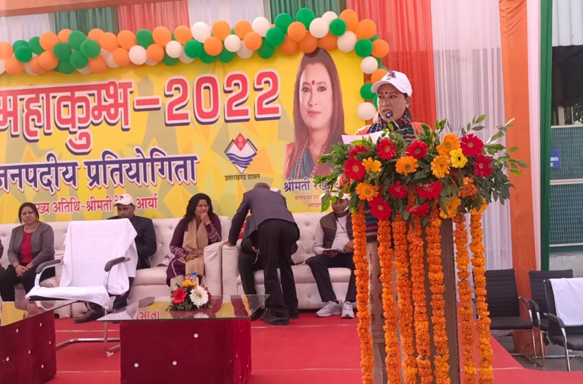  माननीय खेल मंत्री उत्तराखंड सरकार श्रीमती रेखा आर्य ने  जनपद स्तरीय खेल महाकुंभ प्रतियोगिता 2022 का शुभारंभ किया।