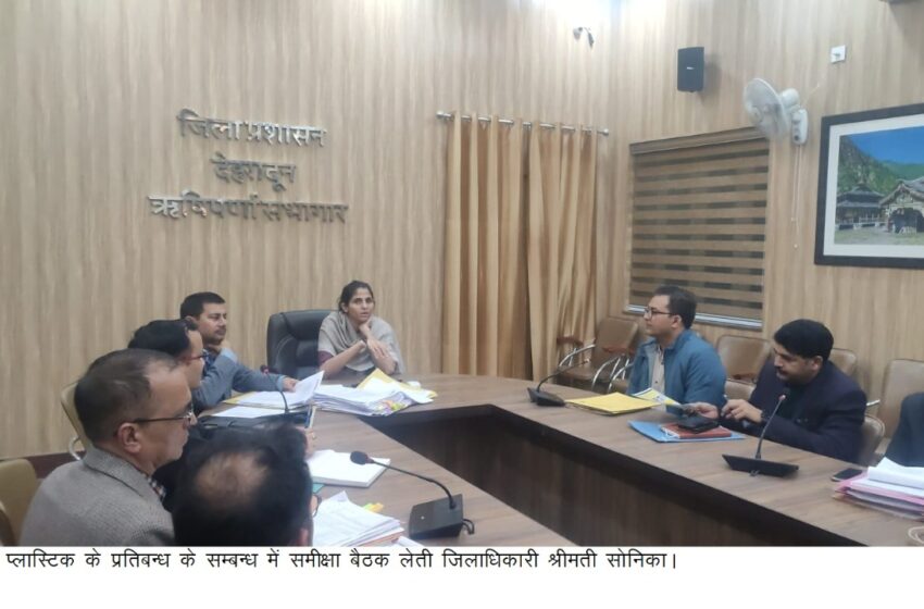  जिलाधिकारी श्रीमती सोनिका ने रेखीय विभागों के अधिकारियों एवं सिडकूल के अधिकारियों के साथ बैठक कि। 