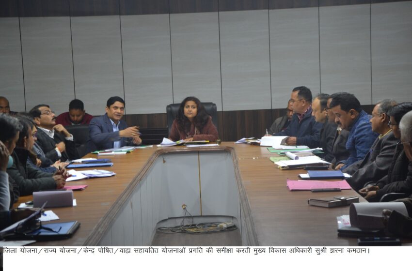  सुश्री झरना कमठान ने  जिला योजना/राज्य योजना/केन्द्र पोषित/वाह्य सहायतित योजनाओं में विभागों द्वारा की गई प्रगति की समीक्षा की।