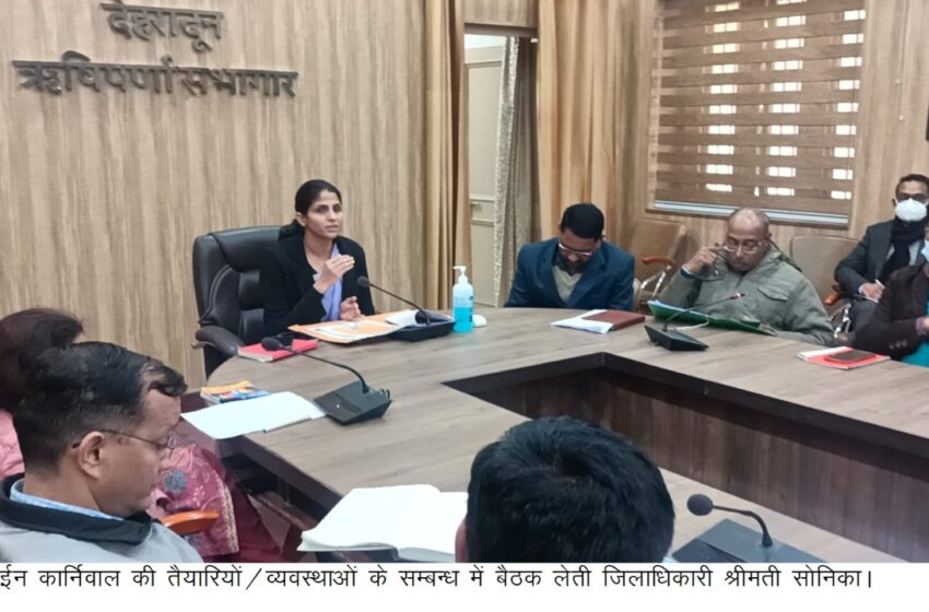  जिलाधिकारी श्रीमती सोनिका ने विन्टरलाईन कार्निवाल की तैयारियों के सम्बन्ध में आयोजन समितियों के सदस्यों साथ बैठक की।