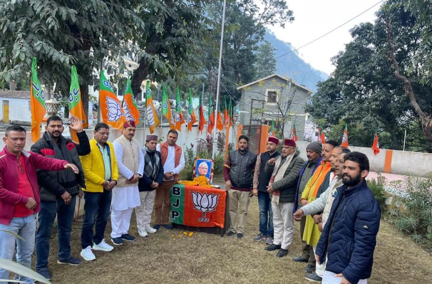  रुद्रप्रयाग के सभी बूथों पर भाजपा कार्यकताओं ने पूर्व प्रधानमंत्री अटल बिहारी वाजपेयी की जयंती मनाई।