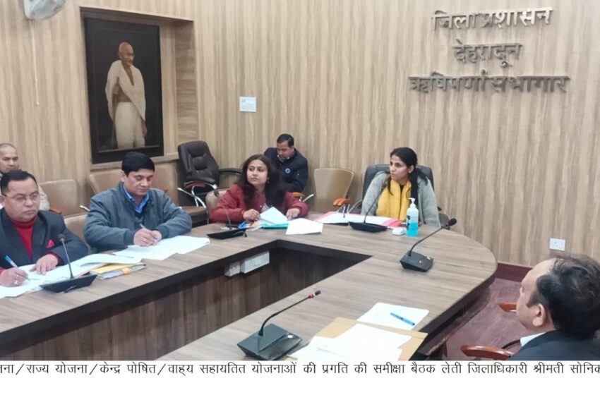  जिलाधिकारी श्रीमती सोनिका ने जिला योजना/राज्य योजना/केन्द्र पोषित/वाह्य सहायतित योजनाओं में विभागों द्वारा की गई प्रगति की समीक्षा की गई।