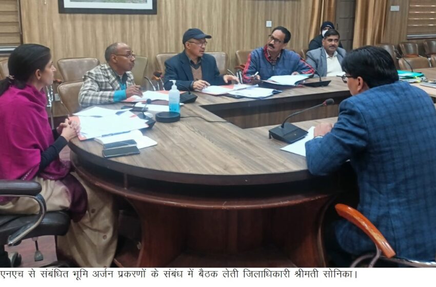  जिलाधिकारी श्रीमती सोनिका ने एनएचएआई/एनएच से संबंधित भूमि अर्जन प्रकरणों के संबंध में समीक्षा बैठक की।