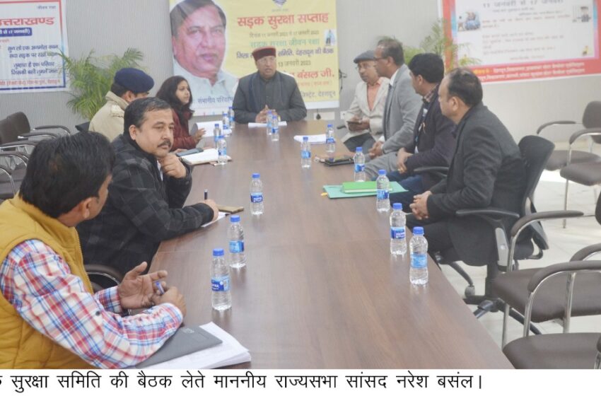  मा0 राज्यसभा सांसद नरेश बंसल ने जिला स्तरीय सड़क सुरक्षा समिति की बैठक ली।