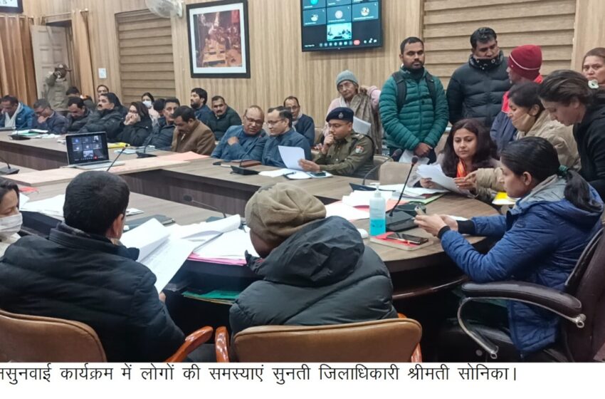  जिलाधिकारी श्रीमती सोनिका ने जनसुनवाई कार्यक्रम आयोजित किया।