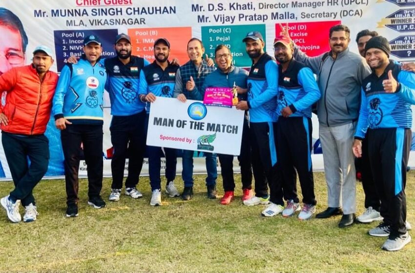  यूपीसीएल की टीम ने विश्व बैंक की टीम को हराकर फाइनल में प्रवेश किया।