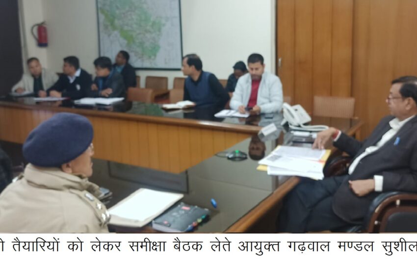  आयुक्त गढवाल मण्डल सुशील कुमार ने प्रस्तावित जी-20 कार्यक्रम को लेकर अतिक्रमण विरोधी अभियान, स्थानीय व्यवस्था समिति की बैठक ली। 