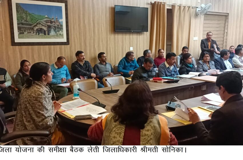  जिलाधिकारी श्रीमती सोनिका ने जिला योजना/राज्य योजना/केन्द्र पोषित/वाह्य सहायतित योजनाओं में विभागों द्वारा की गई प्रगति की समीक्षा की।