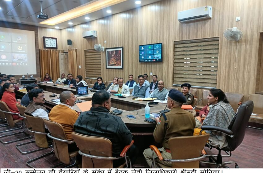  जिलाधिकारी श्रीमती सोनिका ने माह मई-जून 2023 में प्रस्तावित जी-20 कार्यक्रम की तैयारियों एवं व्यवस्थाओं के संबंध में बैठक ली।