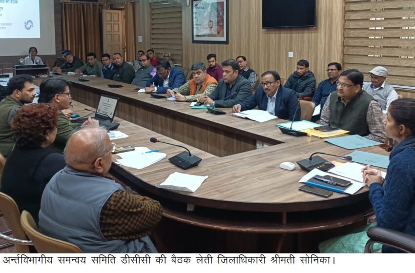 जिलाधिकारी श्रीमती सोनिका ने जन्म-मृत्यु पंजीकरण कार्यक्रम के अन्तर्गत अन्र्तविभागीय समन्वय समिति डीसीसी की बैठक की।