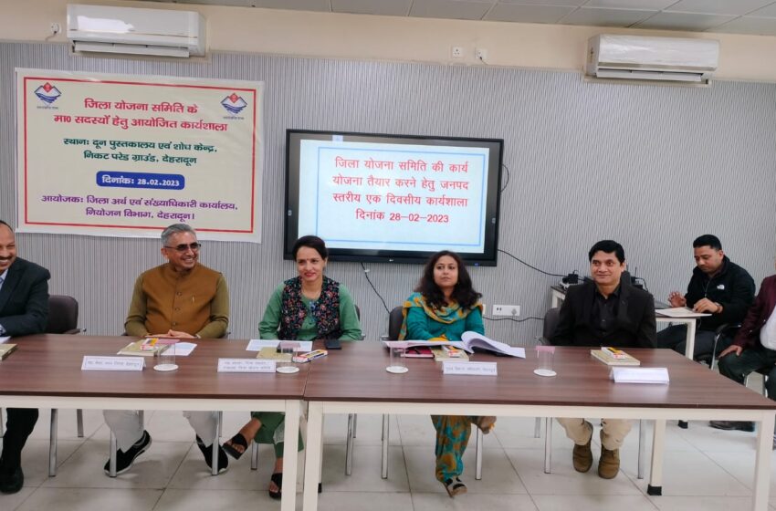  अर्थ एवं संख्याधिकारी कार्यालय द्वारा जिला योजना संरचना से अवगत कराने हेतु कार्यशाला का आयोजन किया गया।