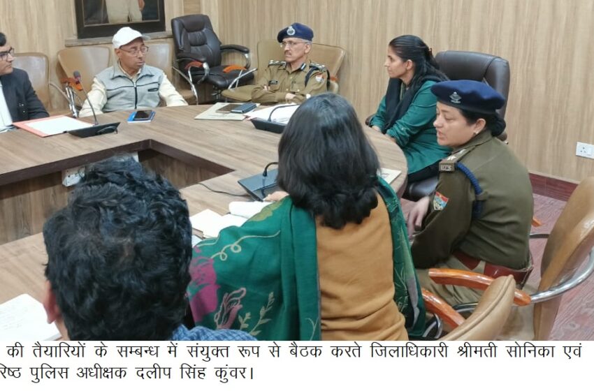  जिलाधिकारी श्रीमती सोनिका एवं वरिष्ठ पुलिस अधीक्षक दलीप सिंह कुंवर ने संयुक्त रुप से स्थानीय झण्डे मेले की व्यवस्थाओं के संबंध में बैठक ली।