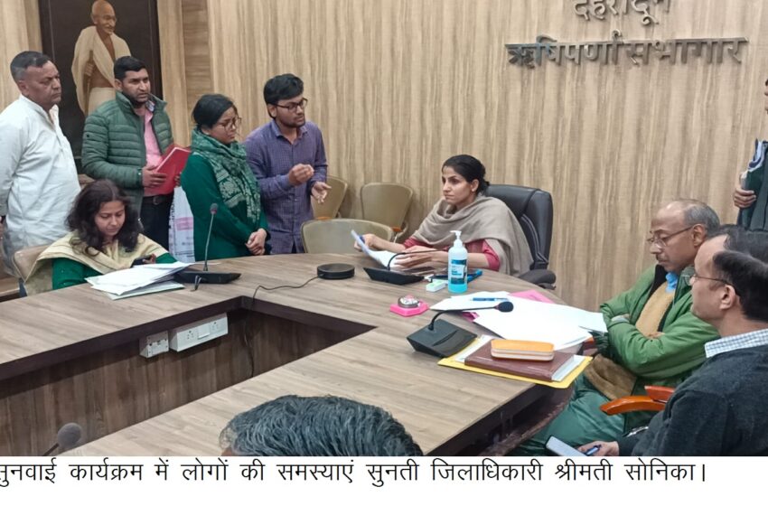  जिलाधिकारी श्रीमती सोनिका ने जनसुनवाई का आयोजन किया।
