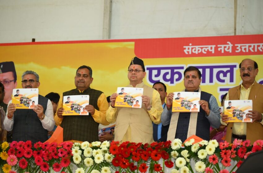  राज्य सरकार के एक साल का कार्यकाल पूर्ण होने पर मुख्यमंत्री ने किया ‘‘एक साल नई मिसाल’’ विकास पुस्तिका का विमोचन किया।