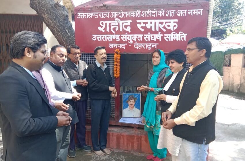  राष्ट्रीय उत्तराखंड पार्टी के पदाधिकारियों, राज्य आंदोलनकारीयो व वकीलों ने सामुहिक रुप से शहीद स्मारक पर शहीदी दिवस मनाया।