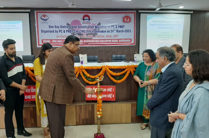  पीसीपीएनडीटी प्रकोष्ठ द्वारा एक दिवसीय जिला स्तरीय संवेदीकरण कार्यशाला का आयोजन किया गया।