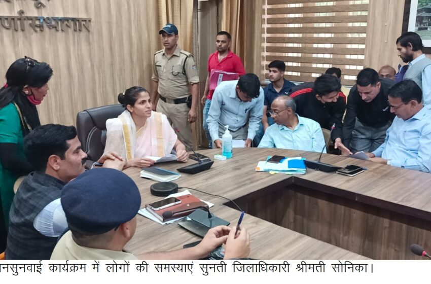  जिलाधिकारी श्रीमती सोनिका ने जनसुनवाई कार्यक्रम का आयोजन किया।