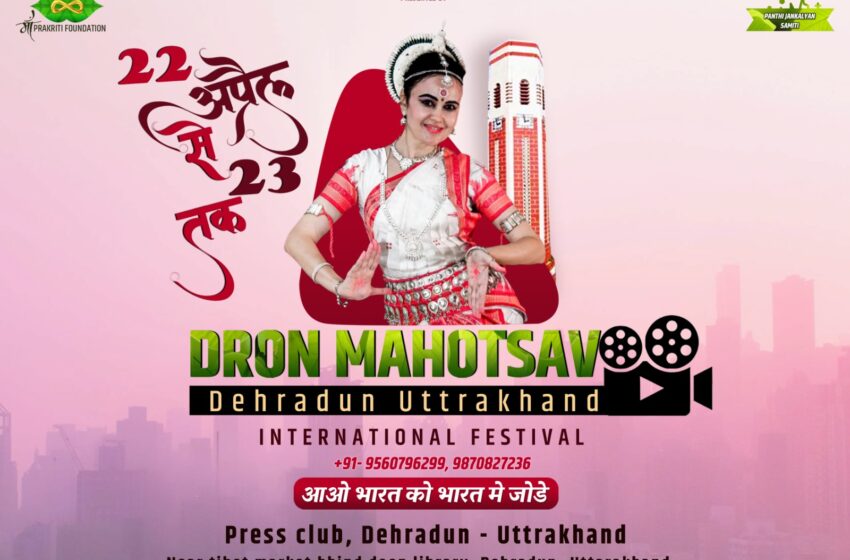  प्रेस क्लब में 22 और 23 अप्रैल को दो दिवसीय सांस्कृतिक महोत्सव का आयोजन किया जाएगा।