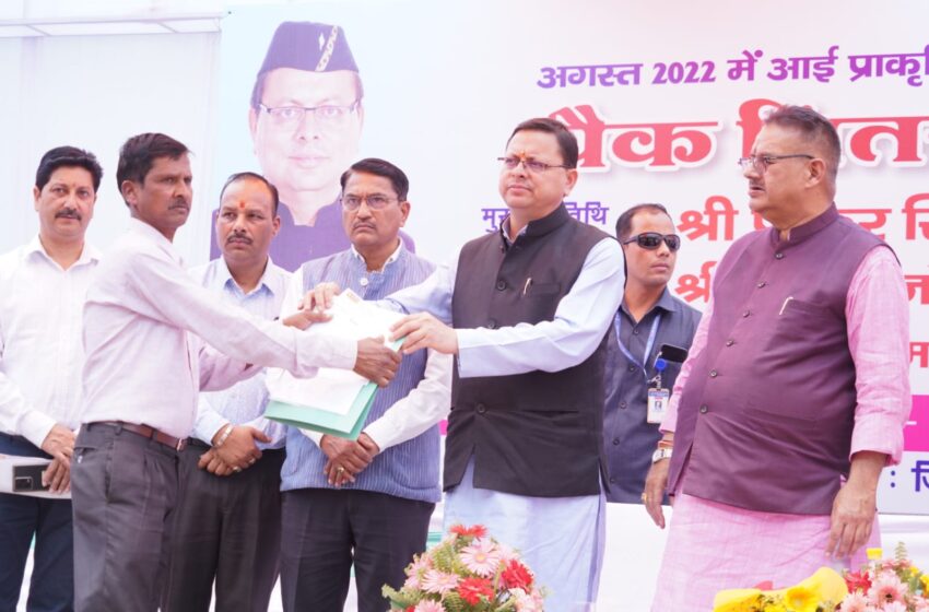  मुख्यमंत्री श्री पुष्कर सिंह धामी ने मालदेवता में प्राकृतिक आपदा प्रभावित क्षेत्र में चल रहे राहत कार्यों का निरीक्षण किया।