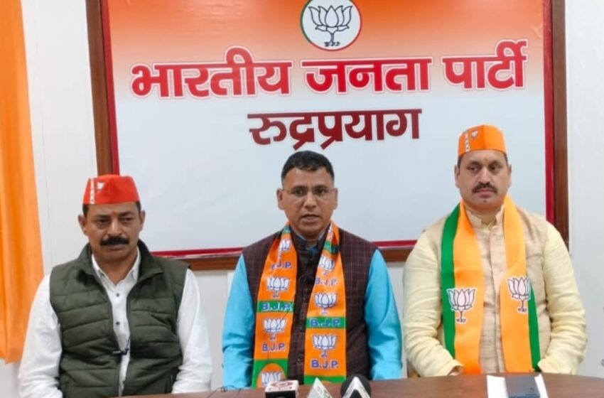  प्रदेश उपाध्यक्ष एवं पूर्व विधायक श्री मुकेश कोली ने भारतीय जनता पार्टी जिला कार्यालय रुद्रप्रयाग में प्रेस कॉन्फ्रेंस की।