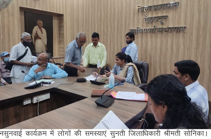  जिलाधिकारी श्रीमती सोनिका ने जनसुनवाई का आयोजन किया।