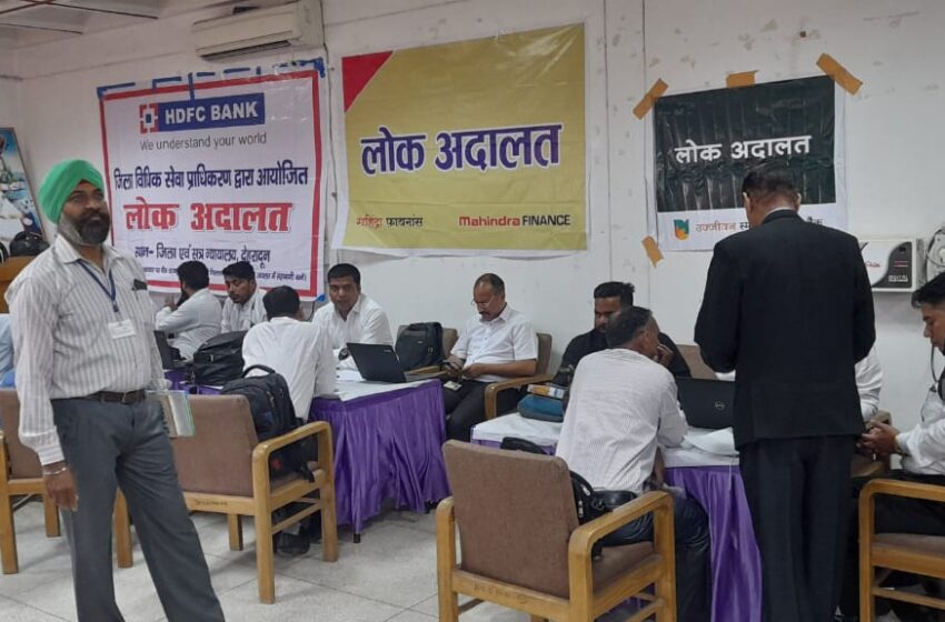  जिला विधिक सेवा प्राधिकरण के तत्वावधान में न्यायालयों में राष्ट्रीय लोक अदालत का आयोजन किया गया।