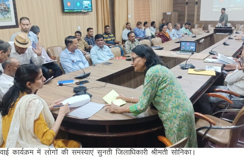  जिलाधिकारी श्रीमती सोनिका की ने  जनसुनवाई कार्यक्रम का आयोजन किया।