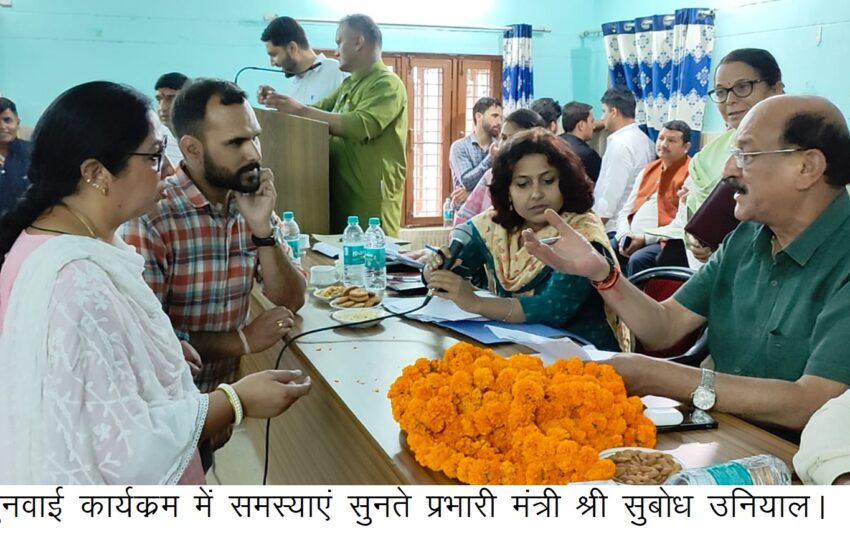  प्रभारी मंत्री सुबोध उनियाल ने कालसी में जनसुनवाई कार्यक्रम का आयोजित किया।