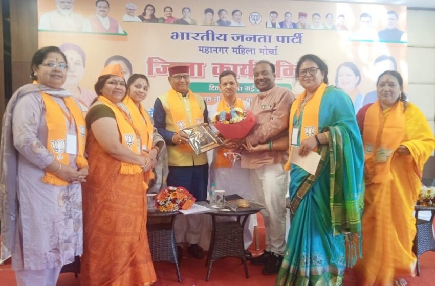  भारतीय जनता पार्टी महिला मोर्चा देहरादून महानगर की कार्यसमिति संपन्न हुई।