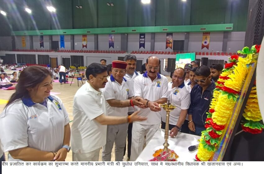  प्रभारी मंत्री सुबोध उनियाल ने 9वें अंतराष्ट्रीय योग दिवस के अवसर पर बहुउद्द्देश्य खेल हॉल कार्यक्रम आयोजित किया।