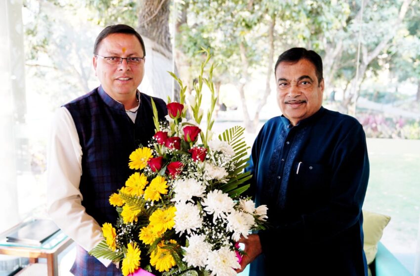  मुख्यमंत्री श्री पुष्कर सिंह धामी ने केन्द्रीय सड़क परिवहन एवं राजमार्ग मंत्री श्री नितिन गडकरी से मुलाकात की।