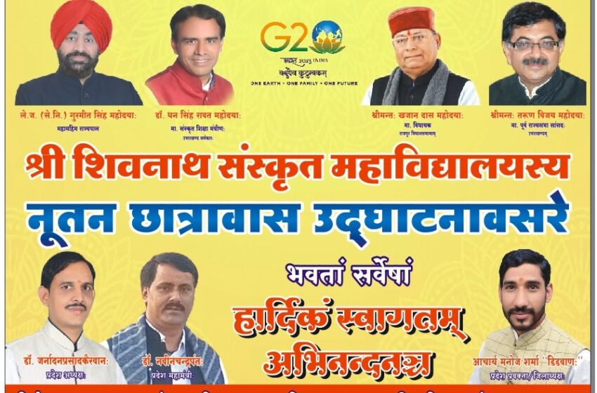  श्री शिव नाथ संस्कृत महाविद्यालय के प्राचार्य रामप्रसाद थपलियाल की अध्यक्षता में समीक्षा बैठक रखी गई।