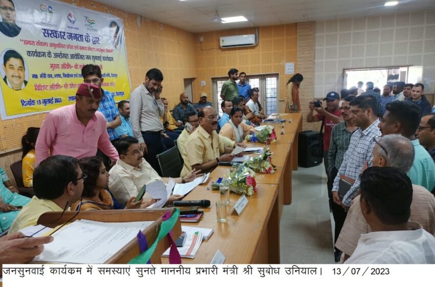  प्रभारी मंत्री  सुबोध उनियाल की अध्यक्षता में विकासखंड रायपुर में जनसुनवाई का आयोजन किया।