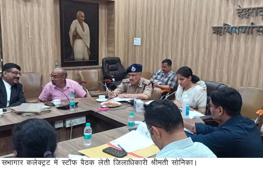  जिलाधिकारी श्रीमती सोनिका की अध्यक्षता में स्टॉफ कि बैठक ली।