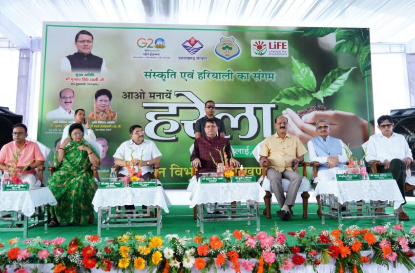  मुख्यमंत्री पुष्कर सिंह धामी ने प्रदेशवासियों को हरेला पर्व की शुभकामनाएं दी।