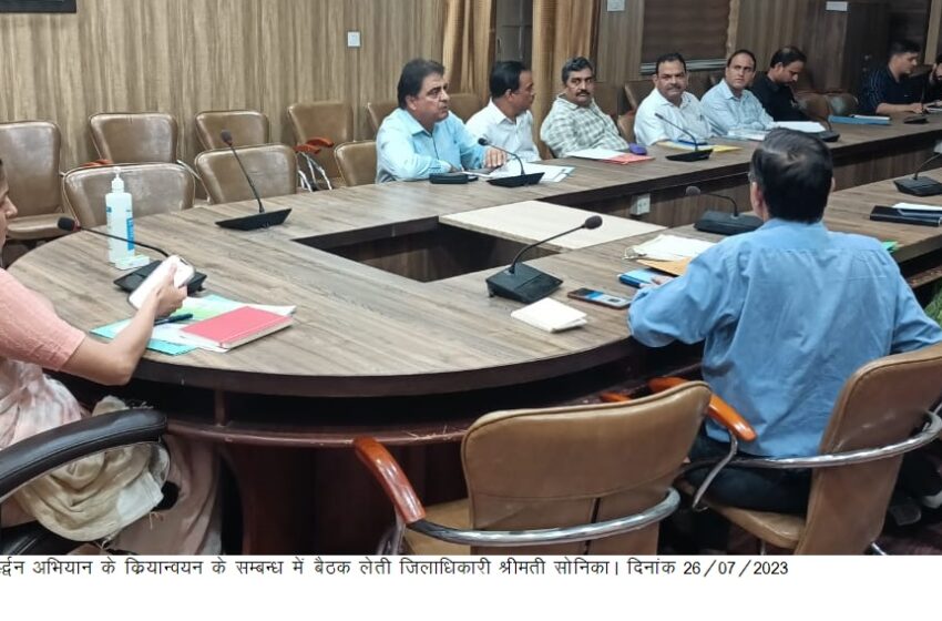  जिलाधिकारी श्रीमती सोनिका ने मुख्यमंत्री जल संरक्षण एवं सवर्द्धन अभियान के तहत सम्पादित कराये जाने वाले कार्यों के संबंध में बैठक ली।