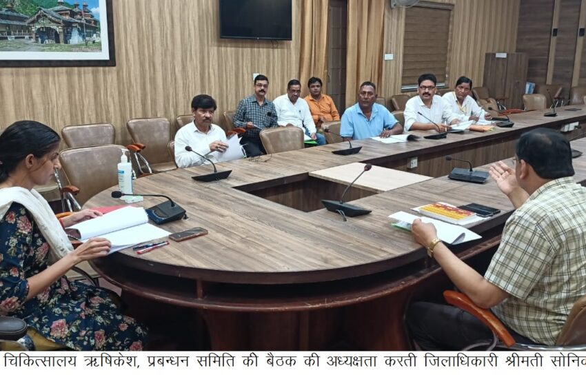  जिलाधिकारी श्रीमती सोनिका ने राजकीय चिकित्सालय ऋषिकेश, प्रबन्धन समिति कीे बैठक ली।