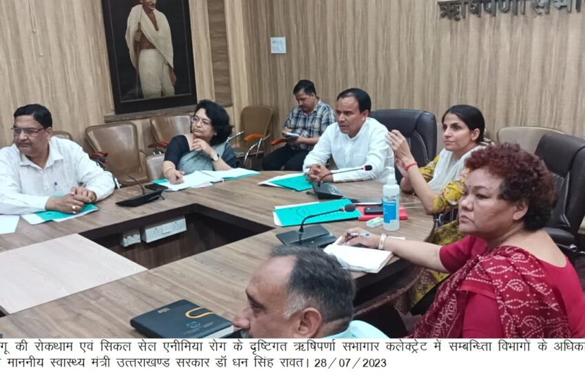  स्वास्थ्य मंत्री धन सिंह रावत ने डेंगू संबंधी रेखीय विभाग के अधिकारियों के साथ  बैठक की।