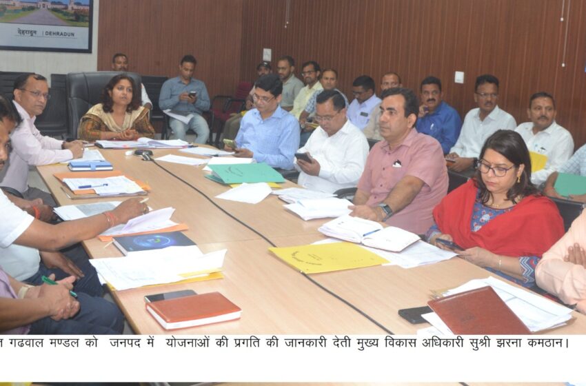  आयुक्त गढवाल मण्डल द्वारा आयुक्त कैंप कार्यालय से वीसी बैठक में मुख्य विकास अधिकारी सुश्री झरना कमठान एवं जिला स्तरीय अधिकारी जुड़े रहे।