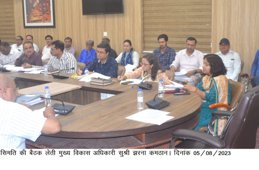  मुख्य विकास अधिकारी सुश्री झरना कमठान ने रेखीय विभाग के अधिकारियों के साथ जिला उद्योग मित्र समिति की बैठक ली।