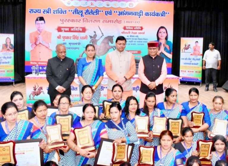  मुख्यमंत्री पुष्कर सिंह धामी ने 14 महिलाओं को राज्य स्त्री शक्ति तीलू रौतेली पुरस्कार एवं 35 महिलाओं को आंगनबाड़ी कार्यकत्री पुरस्कार प्रदान किए।