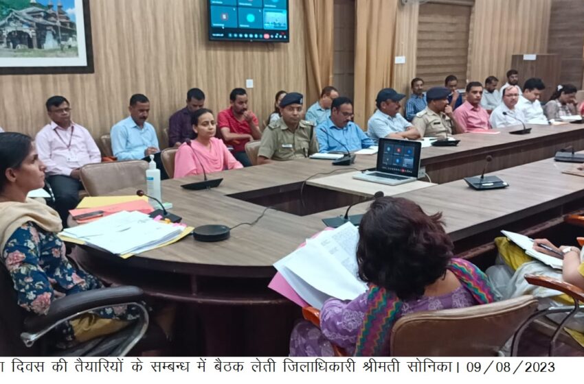  जिलाधिकारी श्रीमती सोनिका ने स्वतंत्रता दिवस की 76वीं वर्षगांठ पर भव्य आयोजन की तैयारियों को लेकर बैठक आयोजित की।