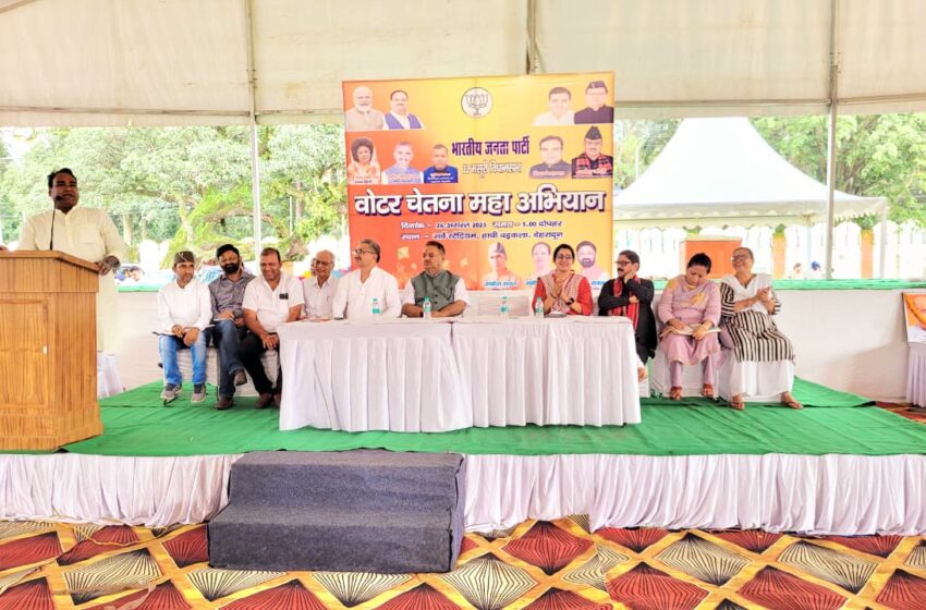  भारतीय जनता पार्टी के राष्ट्रव्यापी वोटर चेतना अभियान के अंतर्गत मसूरी विधानसभा में वोटर चेतन कार्यशाला आयोजित की।