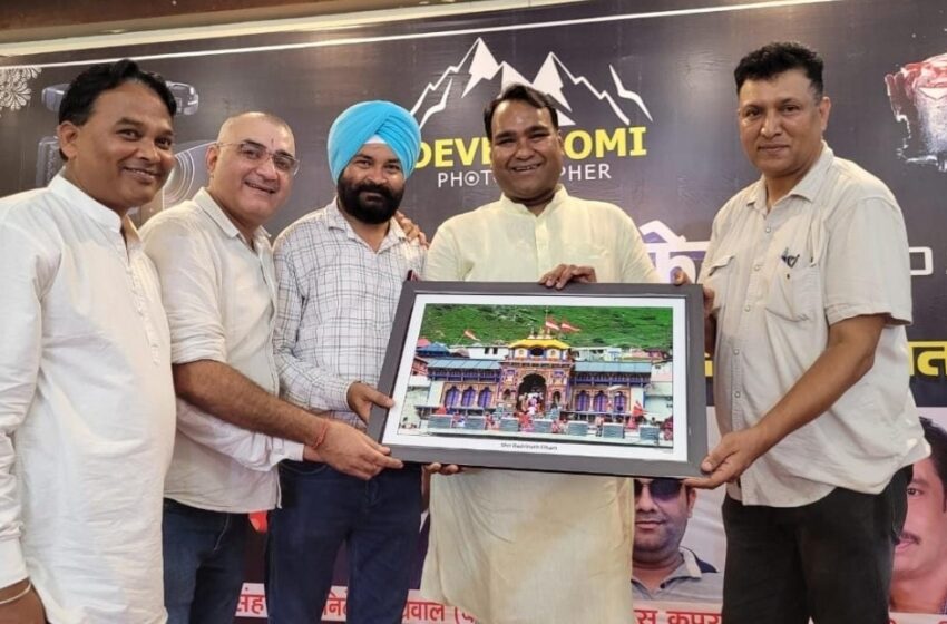  भारतीय जनता पार्टी के महानगर के अध्यक्ष सिद्धार्थ उमेश अग्रवाल द्वारा देवभूमि फोटोग्राफर फर्स्ट उत्तराखंड फोटो फेयर का शुभारंभ किया।