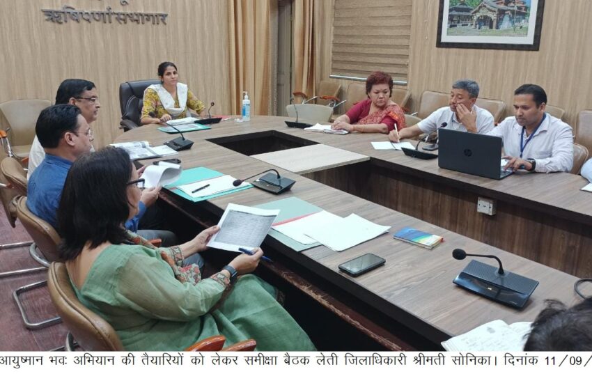  जिलाधिकारी श्रीमती सोनिका ने आयुष्मान भवः अभियान की तैयारियों को लेकर स्वास्थ्य विभाग एवं रेखीय विभागों के अधिकारियों के साथ कार्यक्रम की समीक्षा बैठक ली।