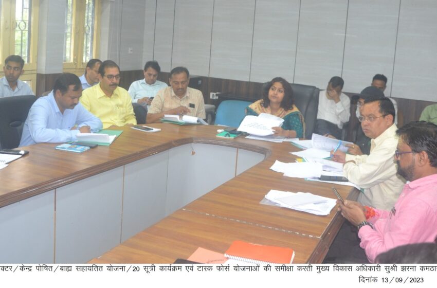  मुख्य विकास अधिकारी, सुश्री झरना कमठान ने जिला योजना / राज्य सेक्टर / केन्द्र पोषित / बाह्य सहायतित योजना / 20 सूत्री कार्यक्रम एवं टास्क फोर्स योजनाओं से संबंधित कार्यों की समीक्षा बैठक आहूत की गई। 